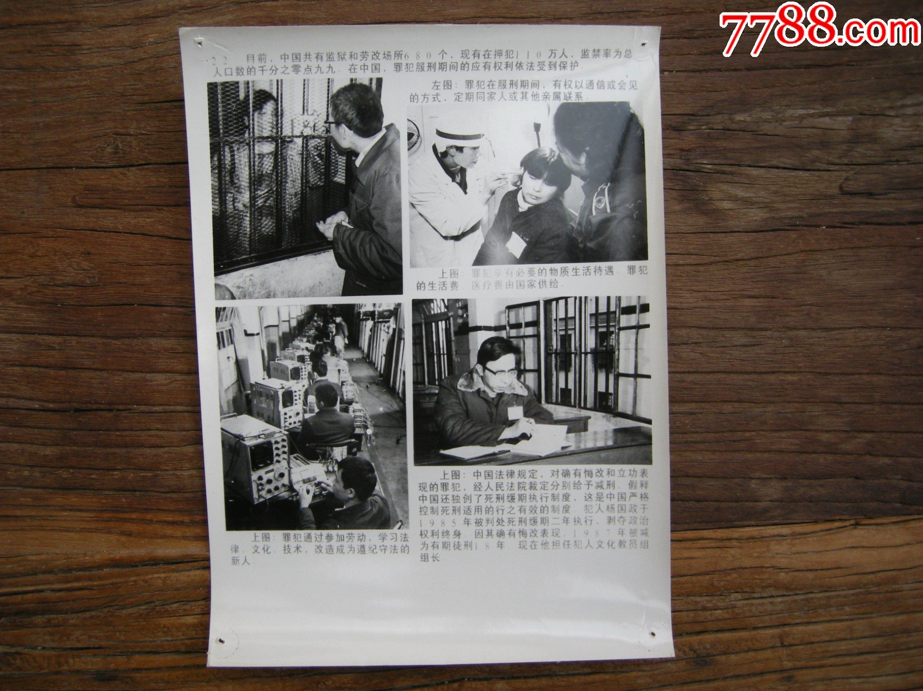 1990年,犯罪分子在监狱服刑_老照片_第1张_7788集卡网