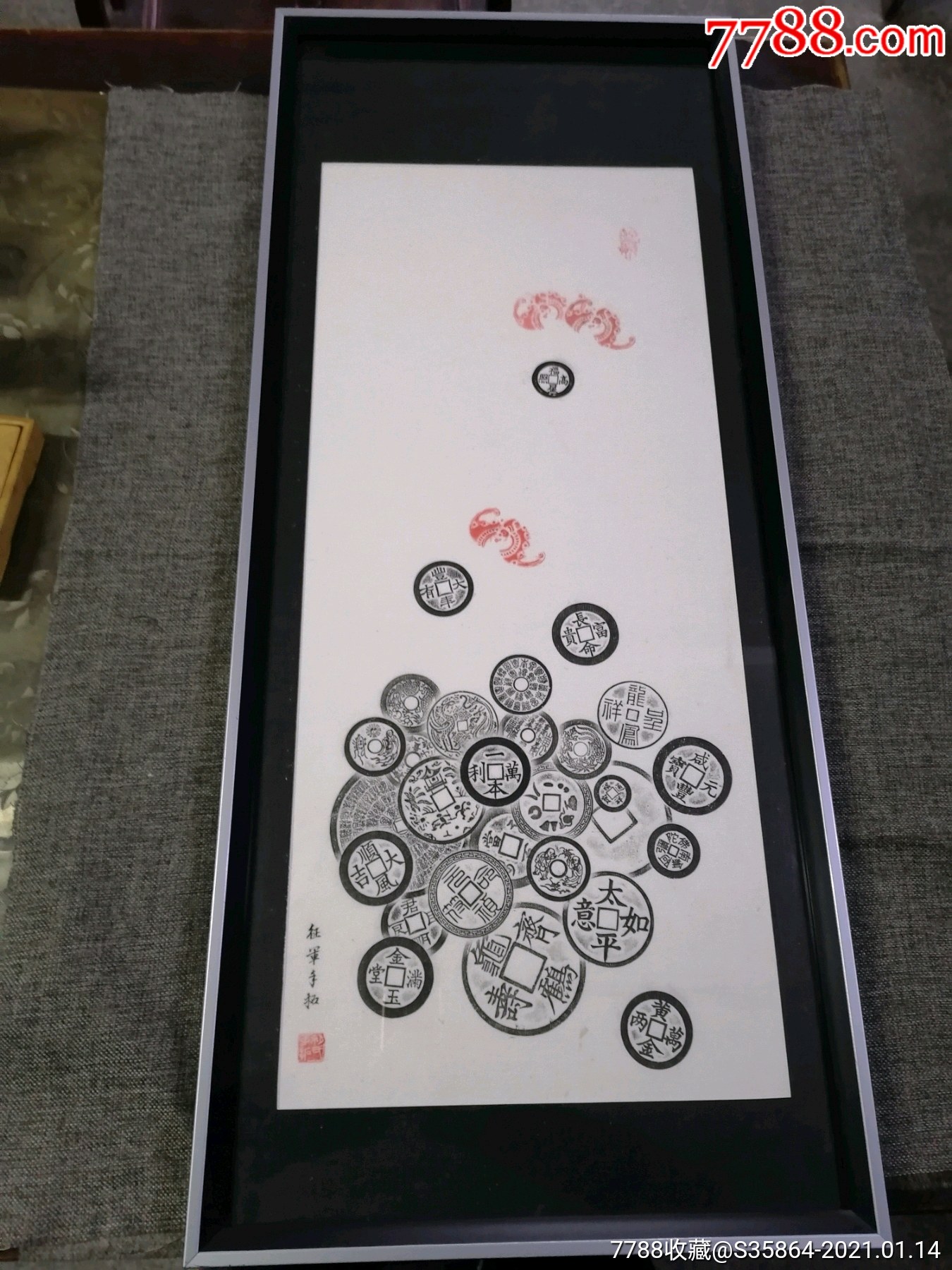 鸿福临门,历代吉语花钱钱币拓片