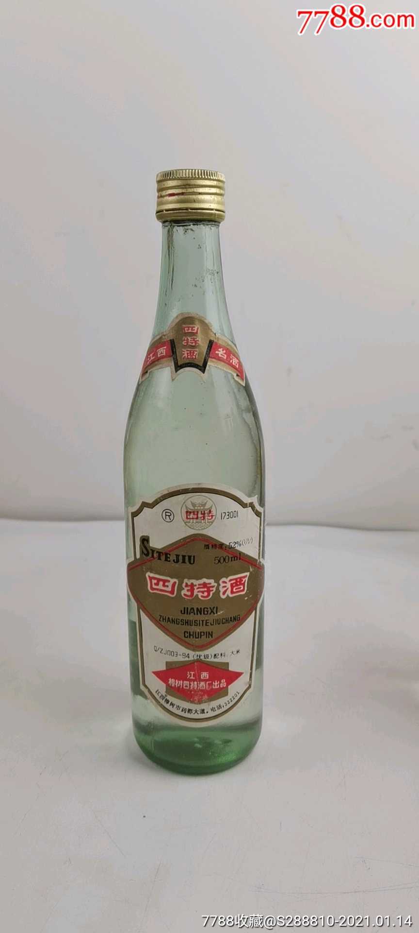 53优名酒,四特酒