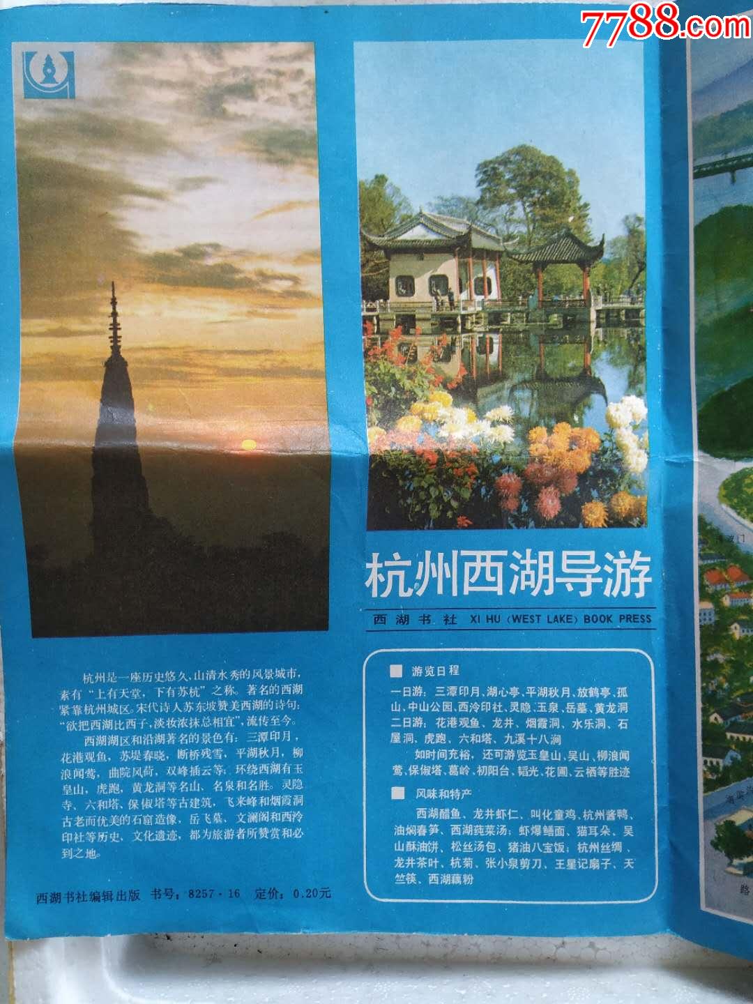 杭州西湖导游图