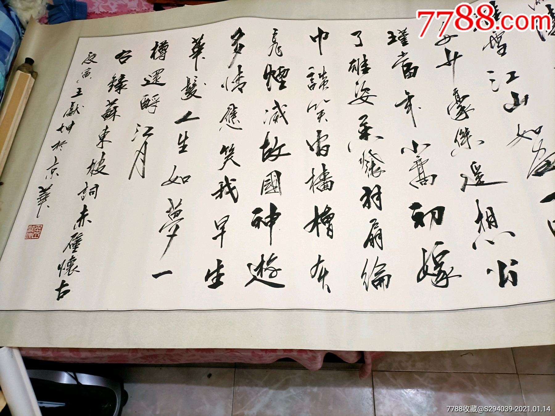 北京书法家王献坤尺寸240110