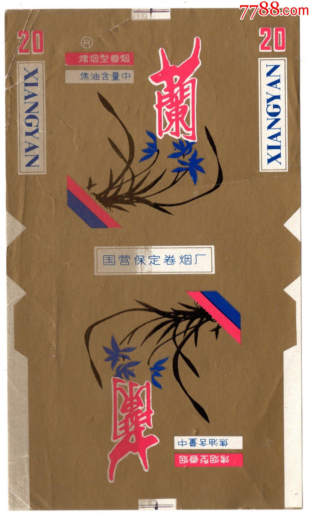兰河北保定卷烟厂