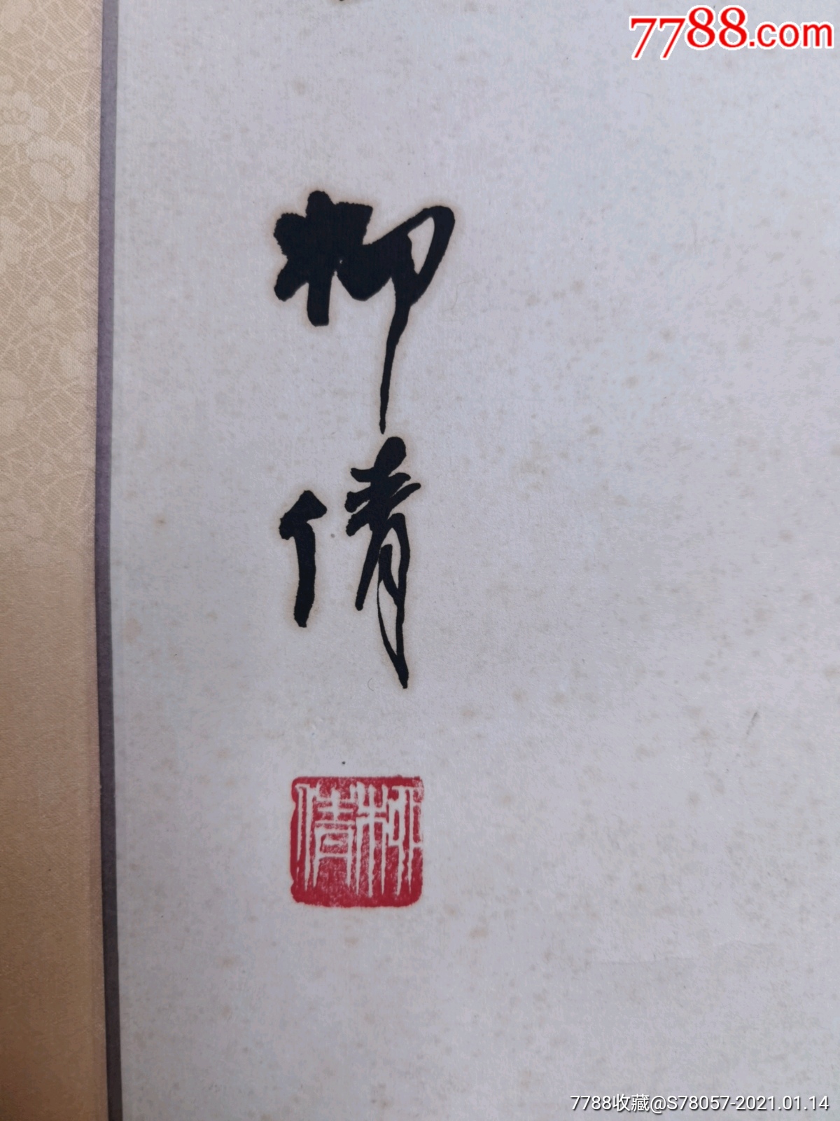 柳倩.书法原作.尺寸113--34厘米