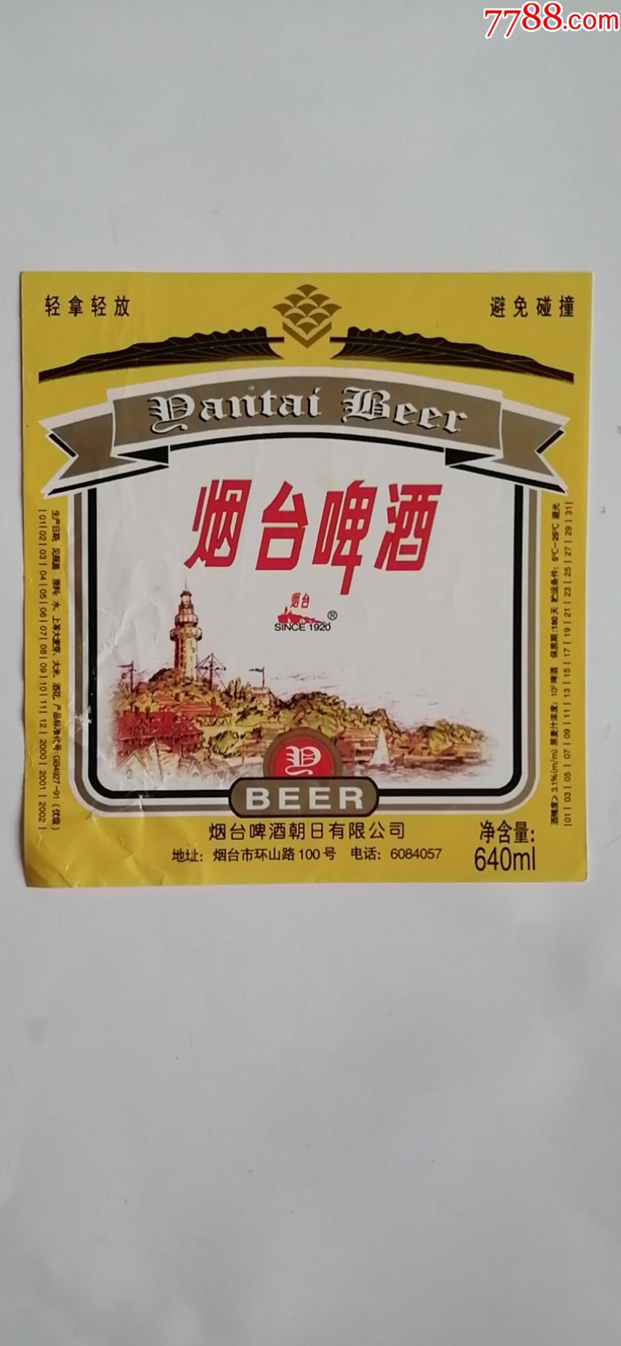 烟台啤酒醉美图片