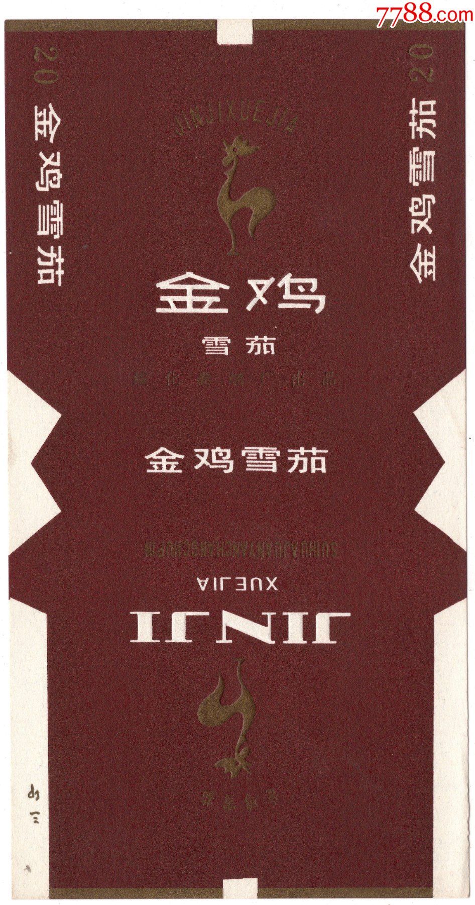 金鸡黑龙江绥化卷烟厂