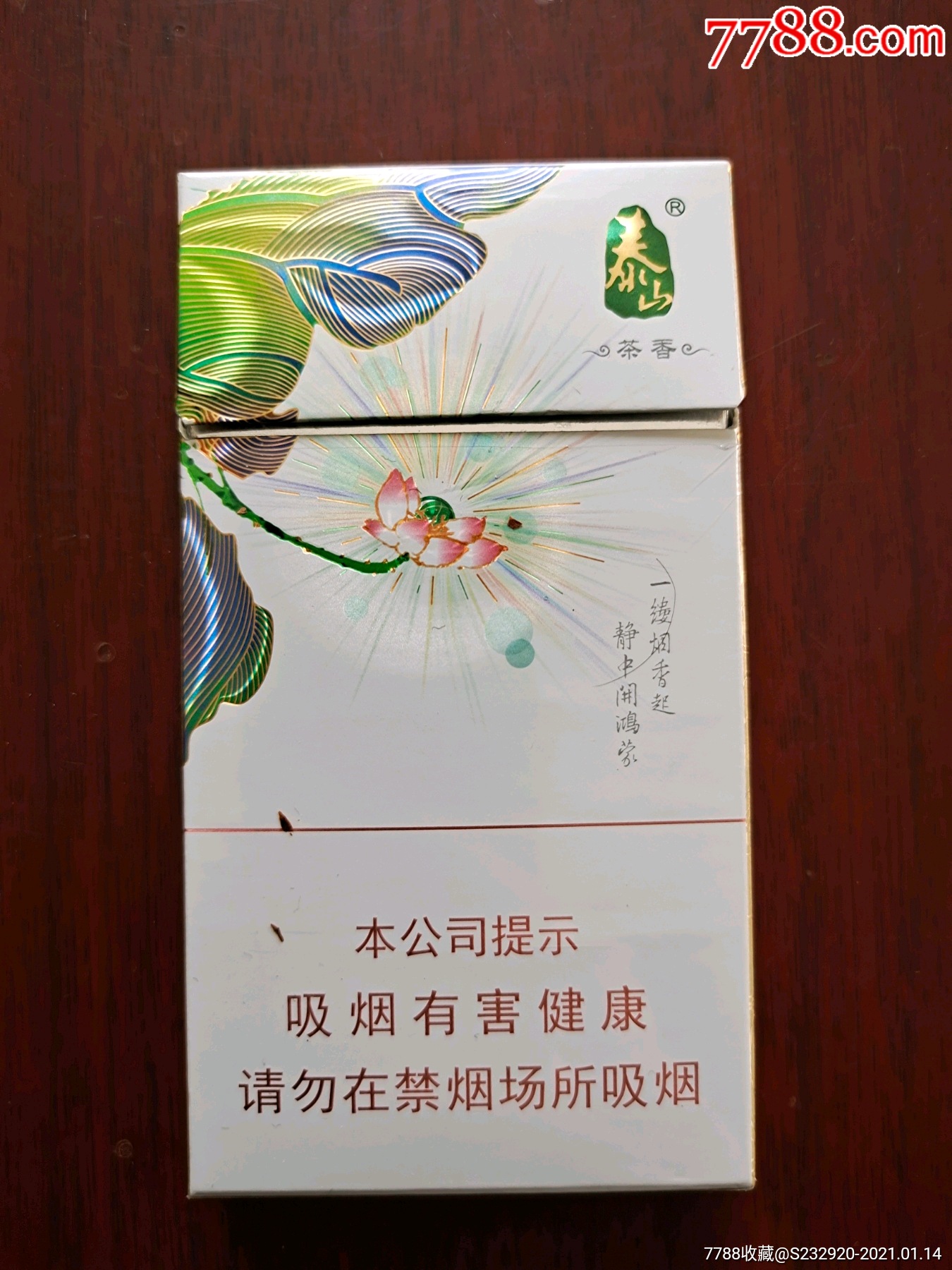 泰山茶韵香烟图片