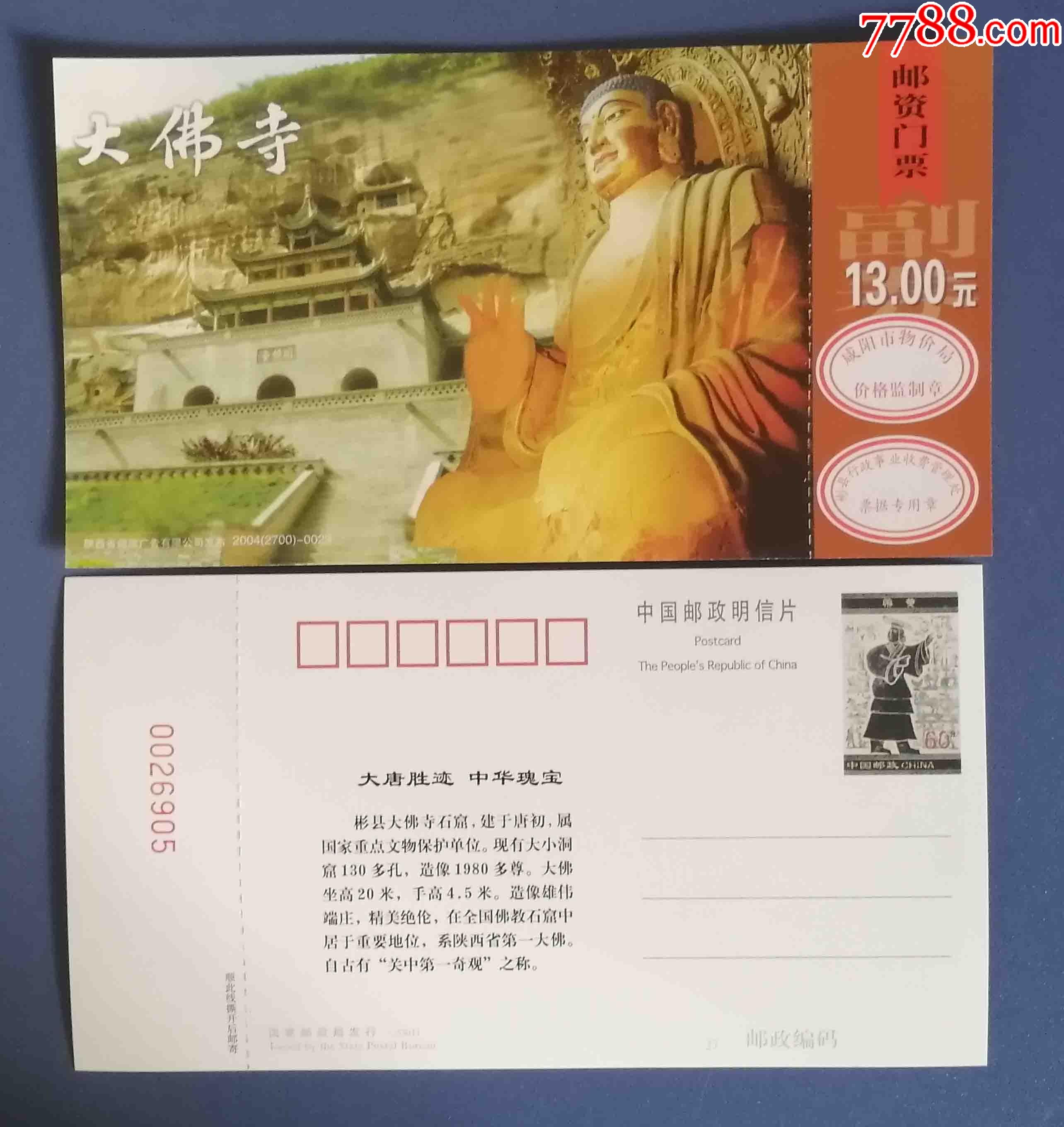 彬县大佛寺石窟(2004-2700-0029)_旅游景点门票_图片价格_收藏鉴定