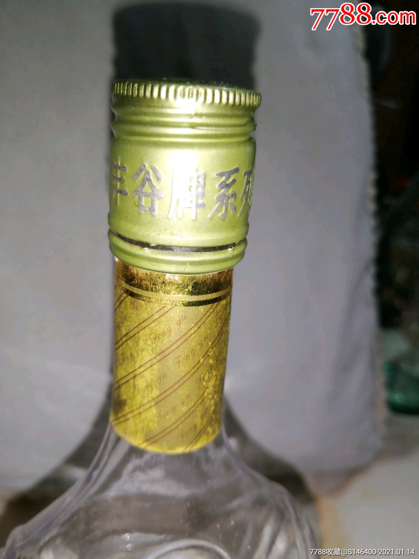 95年左右丰谷头曲老酒瓶(铝盖子)