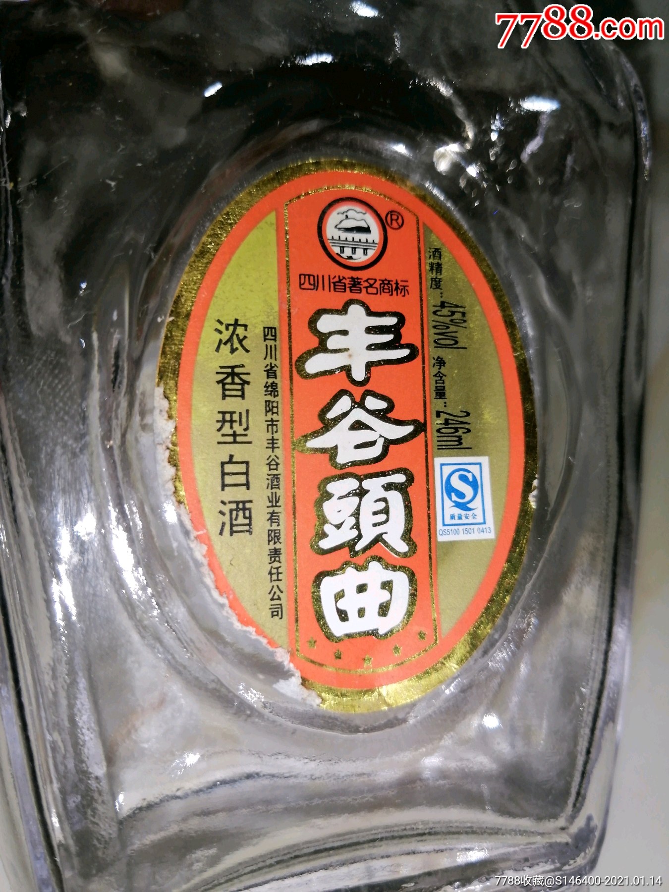 95年左右丰谷头曲老酒瓶(铝盖子)