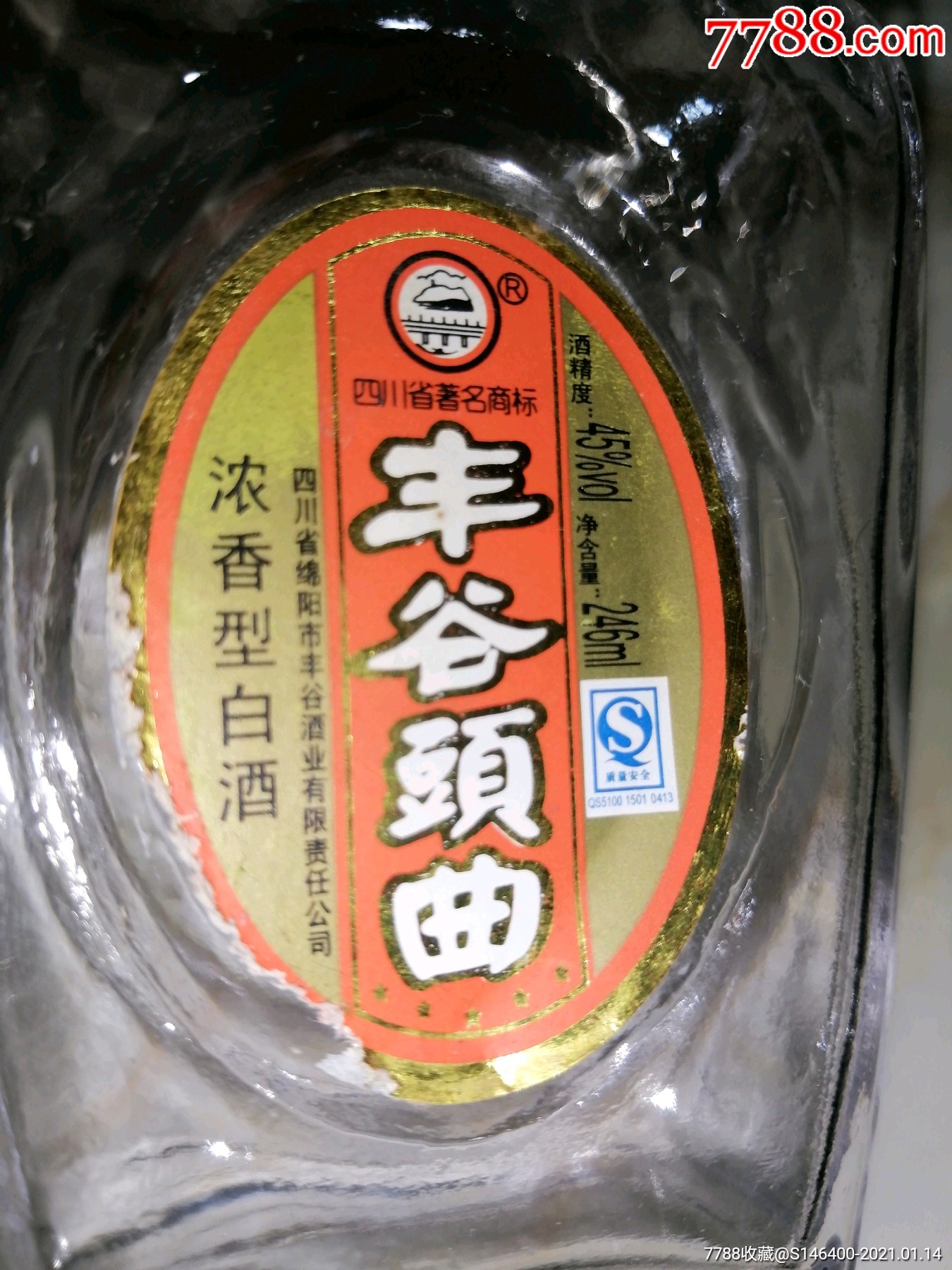 95年左右丰谷头曲老酒瓶(铝盖子)