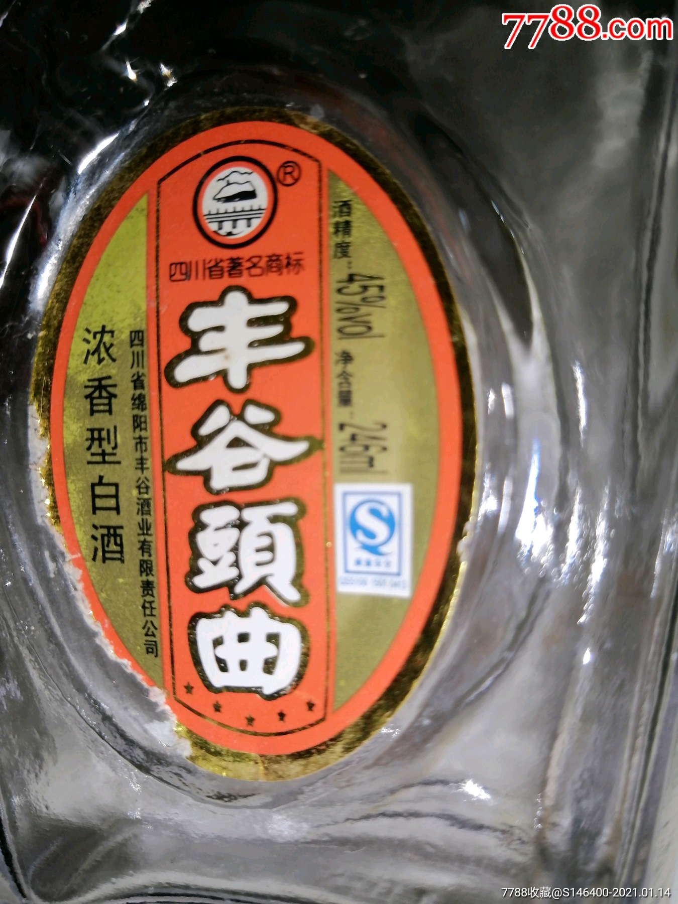 95年左右丰谷头曲老酒瓶(铝盖子)