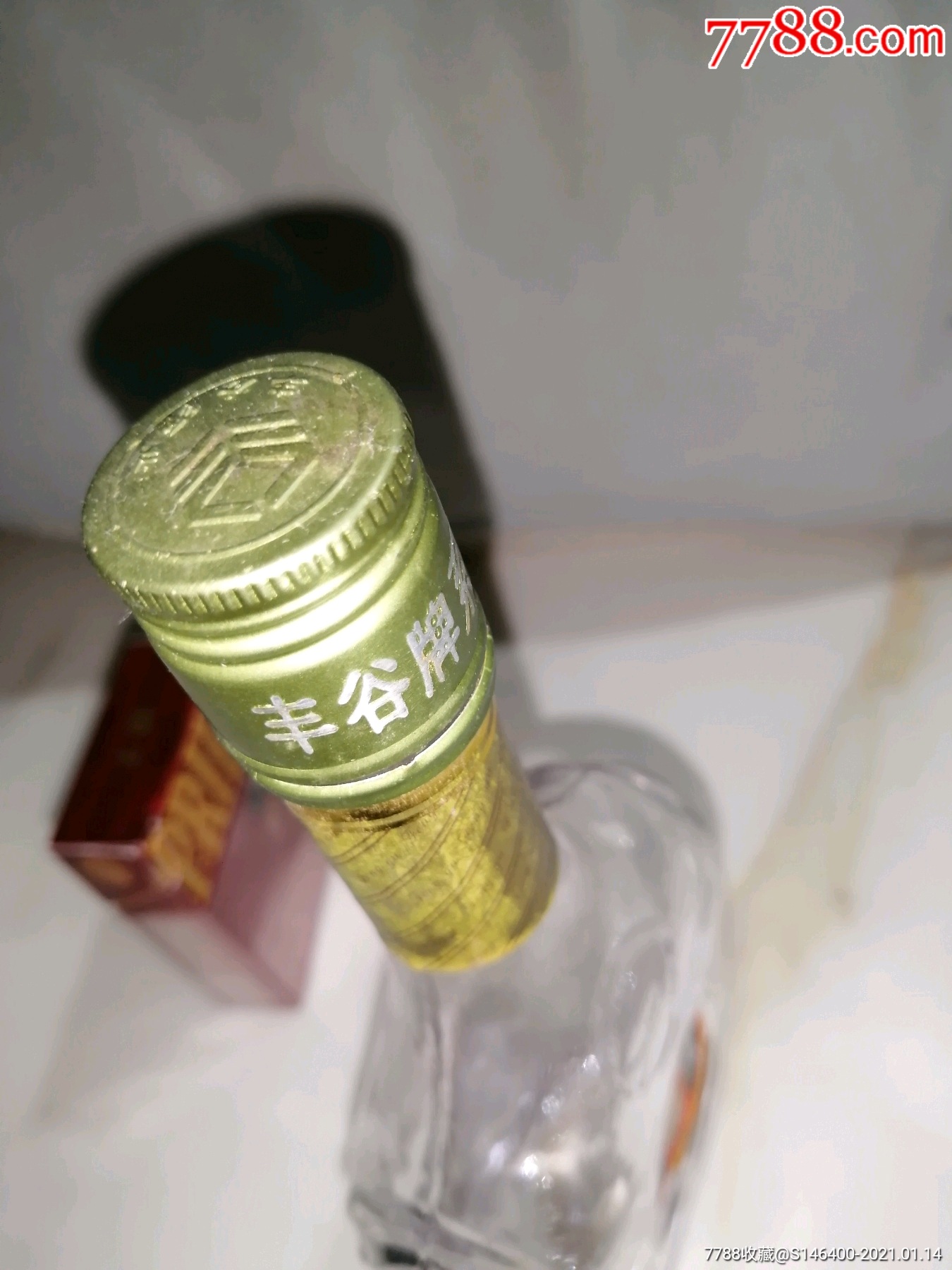 95年左右丰谷头曲老酒瓶(铝盖子)