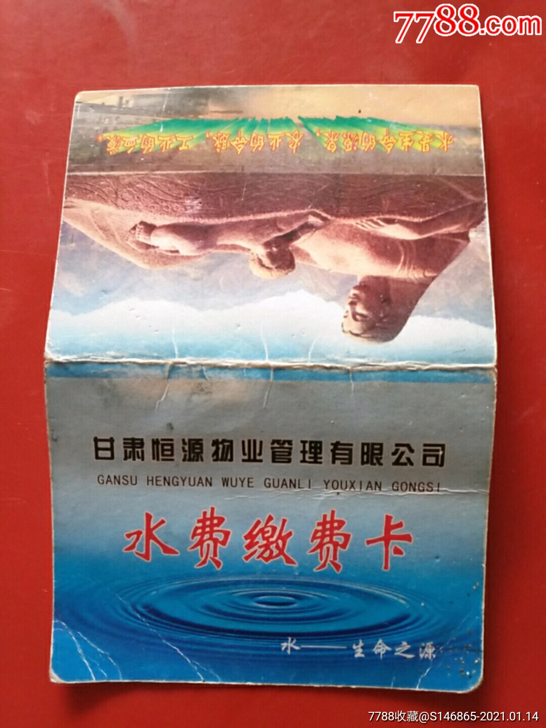 水费卡是什么样子图片图片