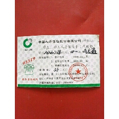 学生保险卡(se77855697)_7788收藏__收藏热线