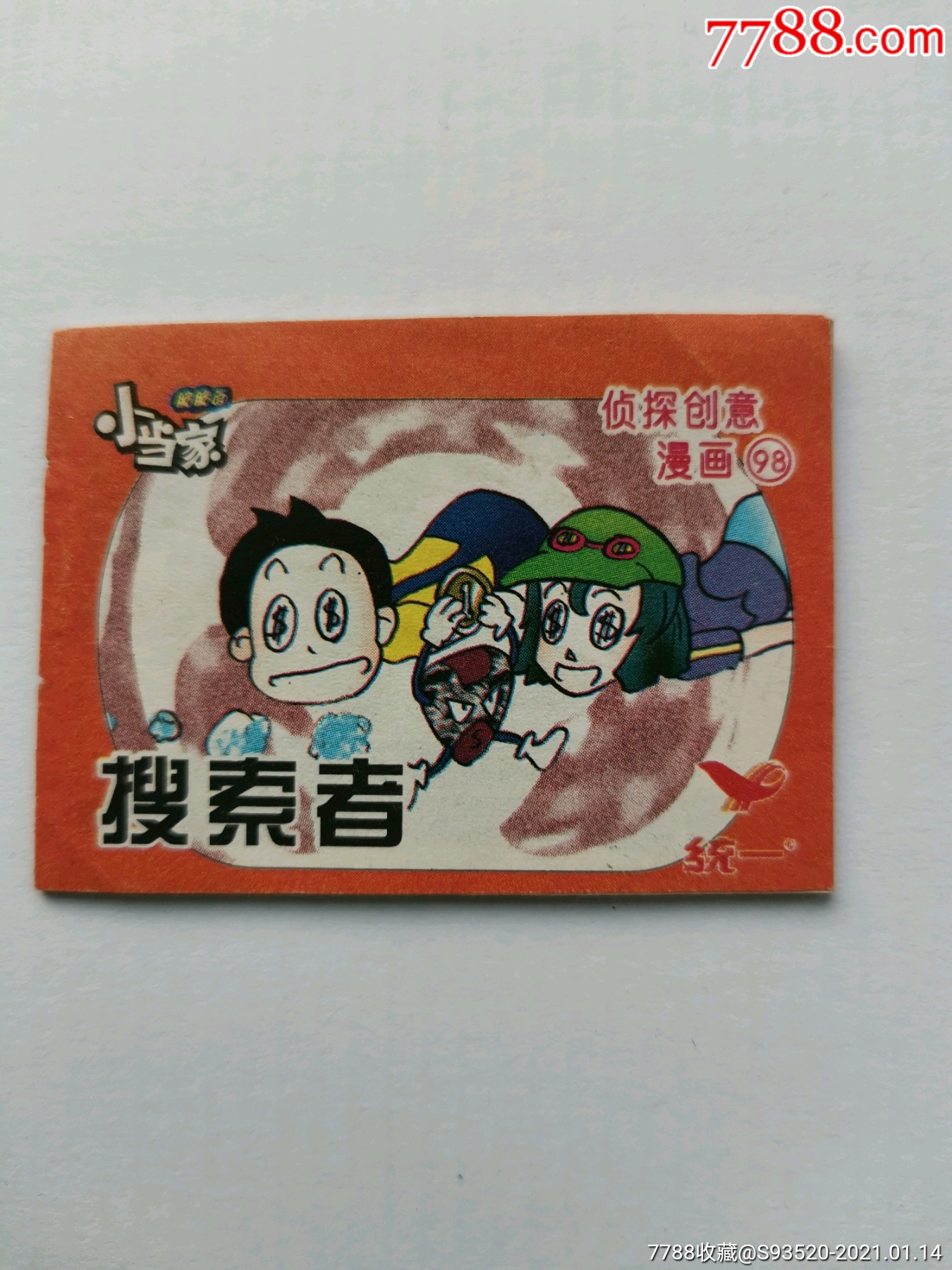 小当家侦探创意漫画--98号【旧书小阁】_第1张_7788集邮集卡