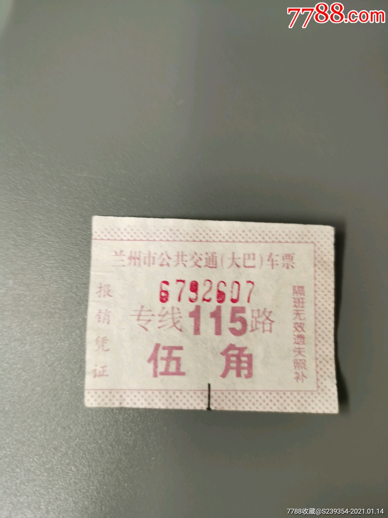 兰州市公共交通大巴车票