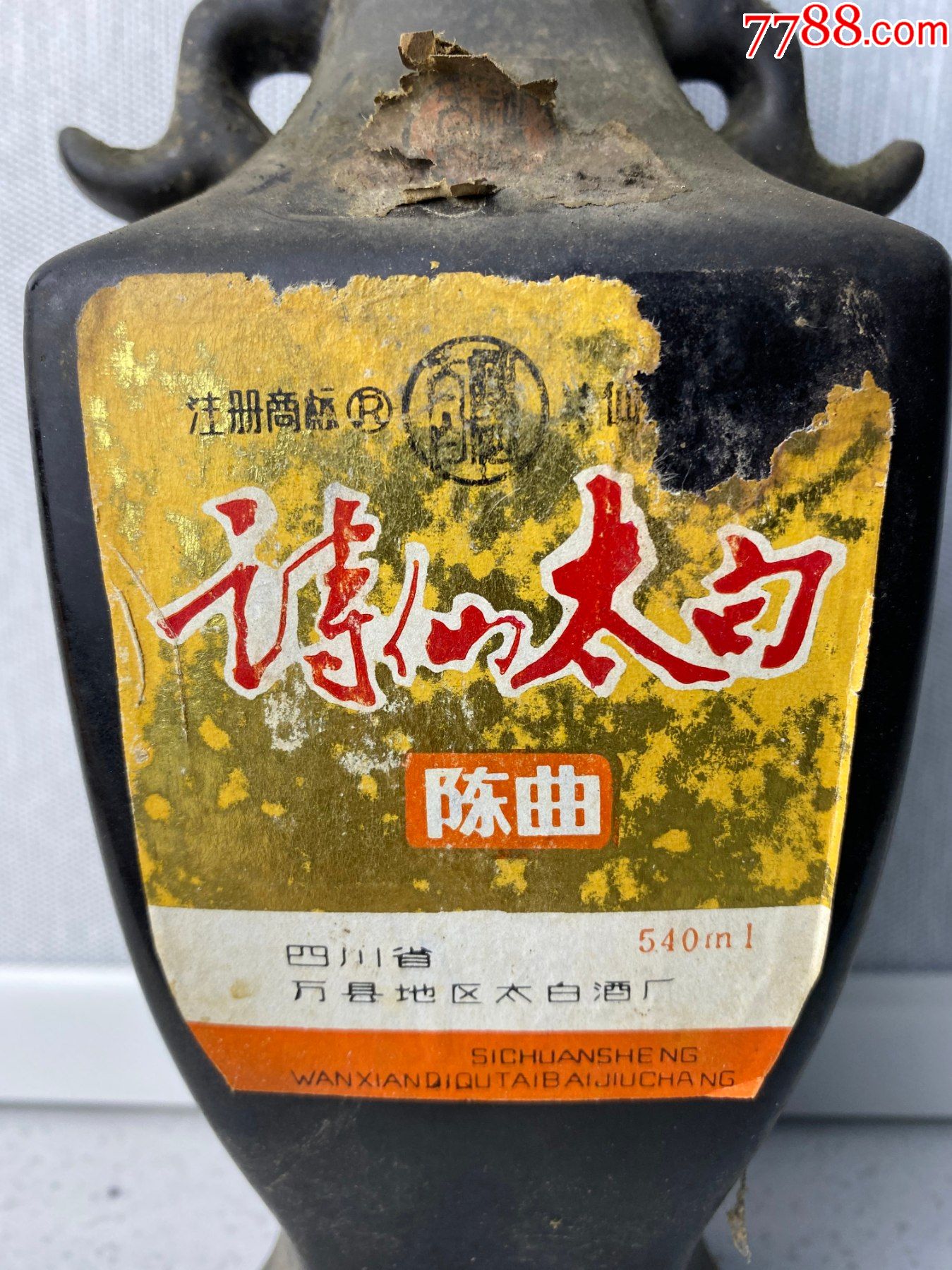 80年代诗仙太白陈曲