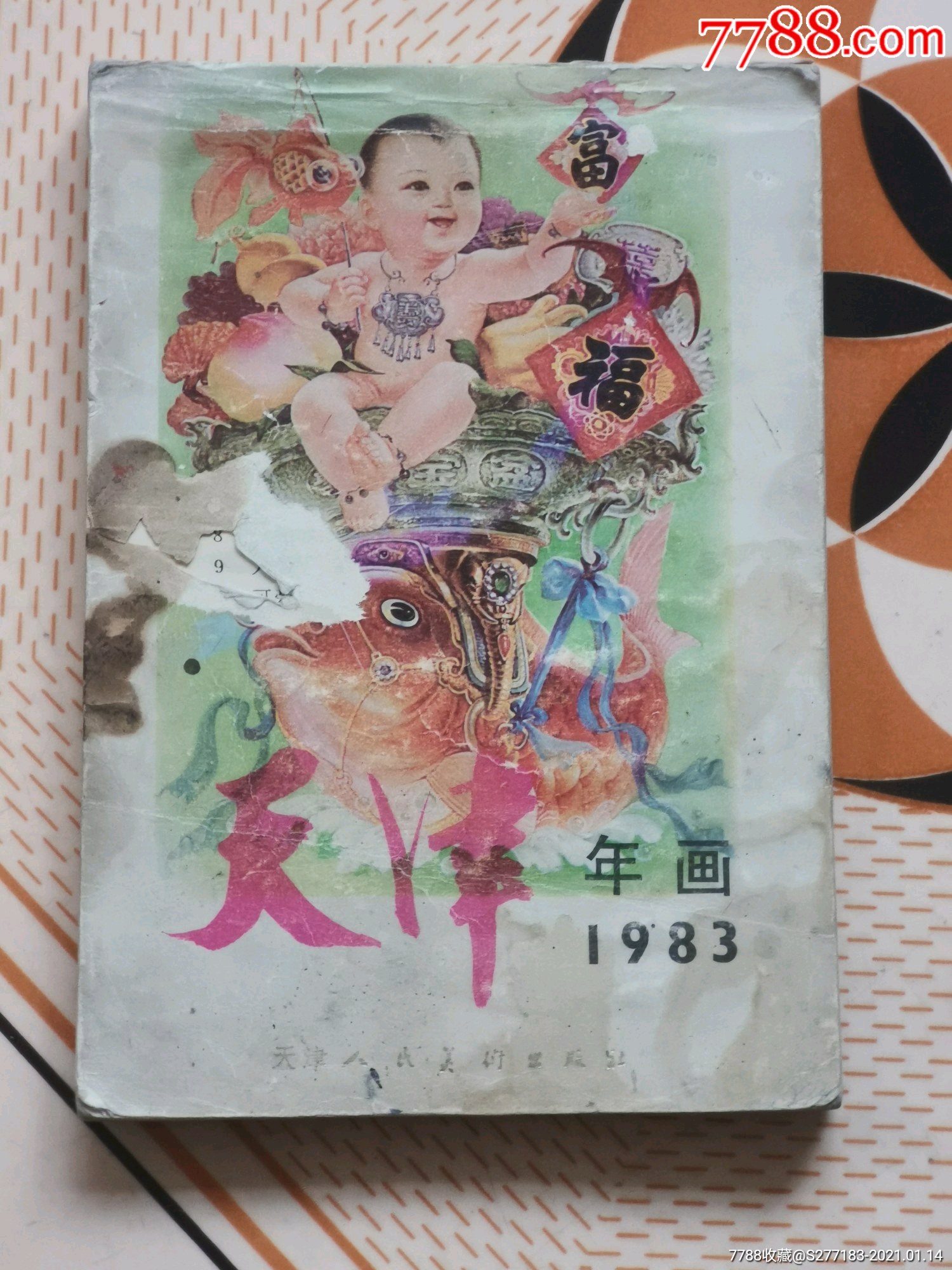 收到天津1983年画一本超厚本104张年画各式各样的都有满满的回忆仿佛