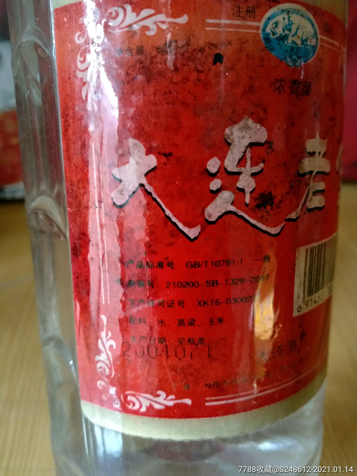 大连老窖-老酒收藏-7788收藏