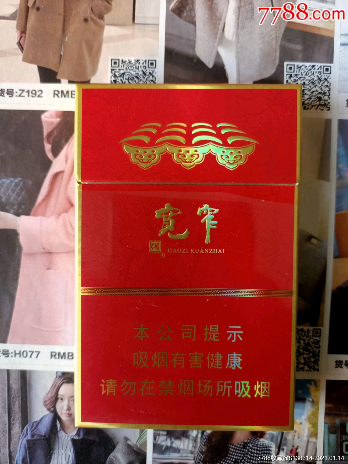 四川香烟价格表和图片图片