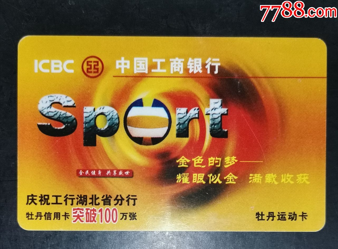 工商银行2008年湖北省分行牡丹信用卡突破100万