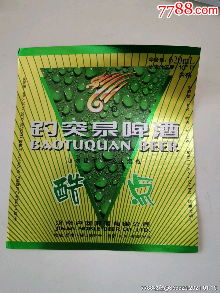 趵突泉啤酒