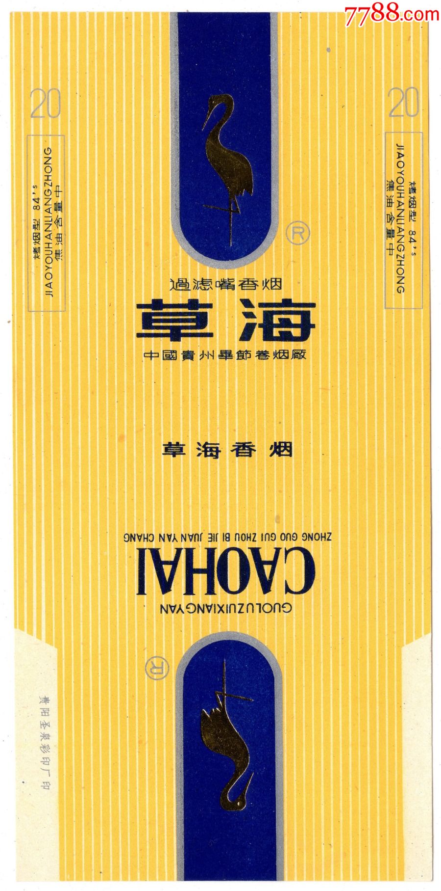 草海贵州毕节卷烟厂