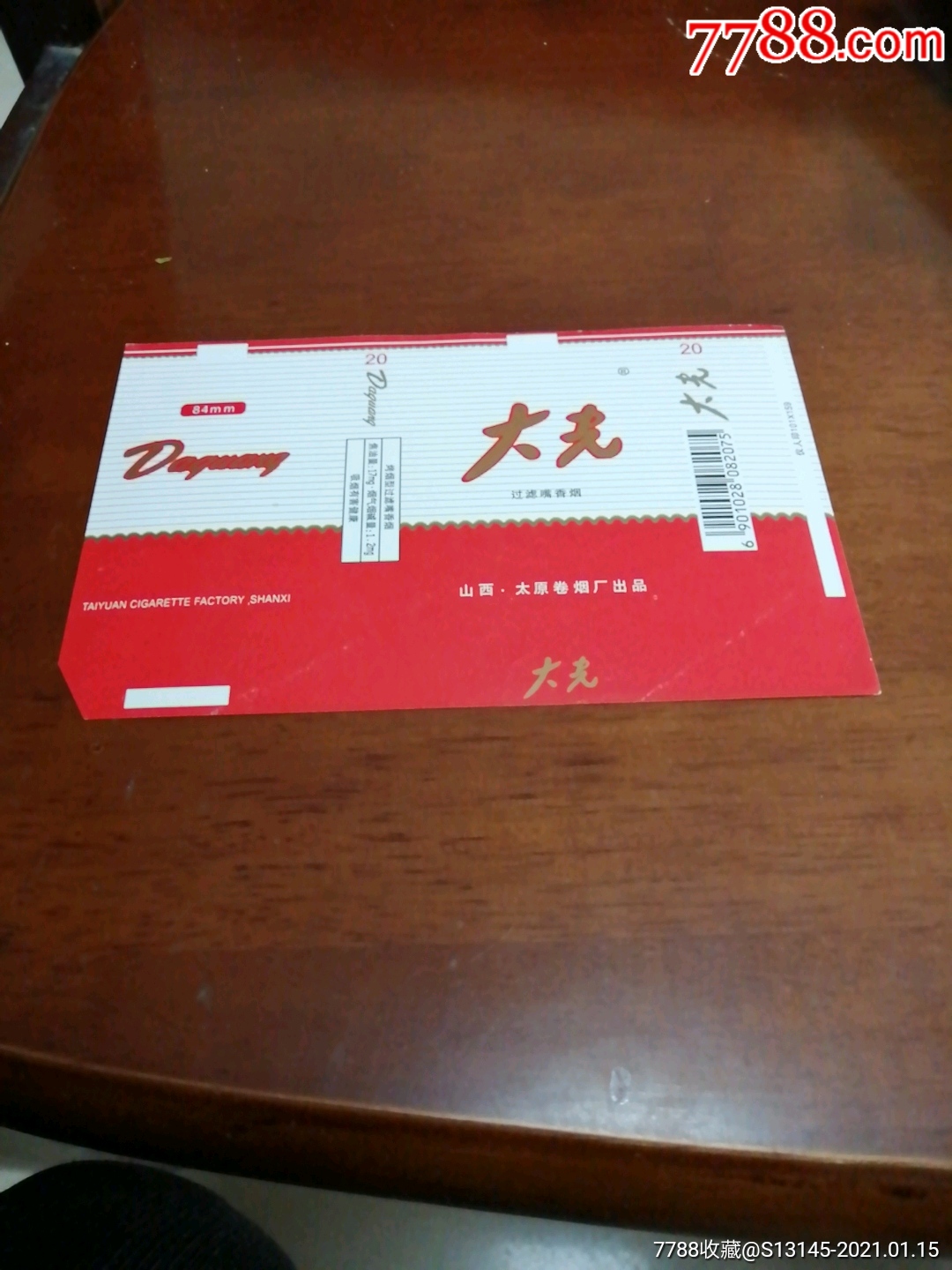 大光_烟标/烟盒_泉城集藏小店【7788收藏__收藏热线】