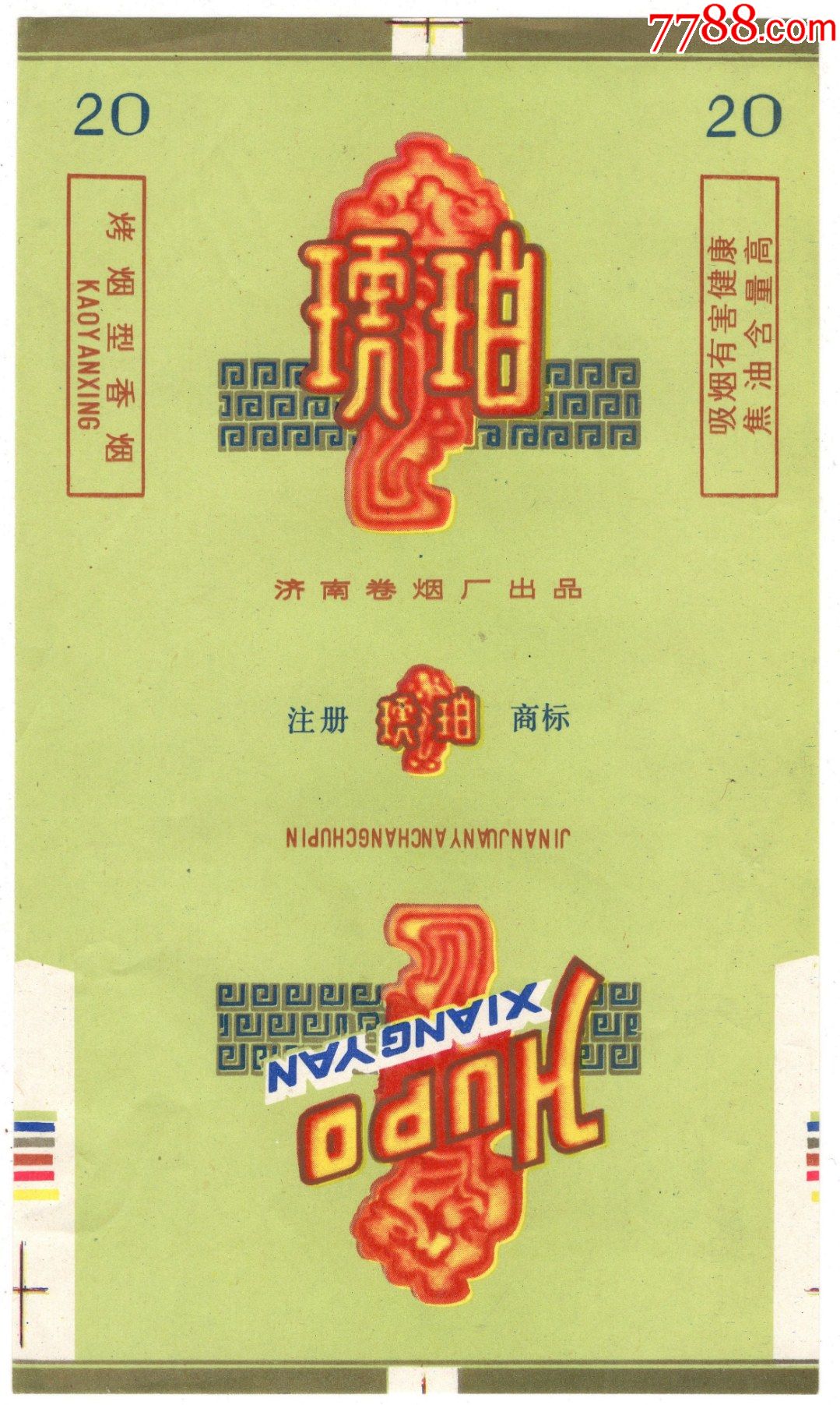 琥珀山东济南卷烟厂