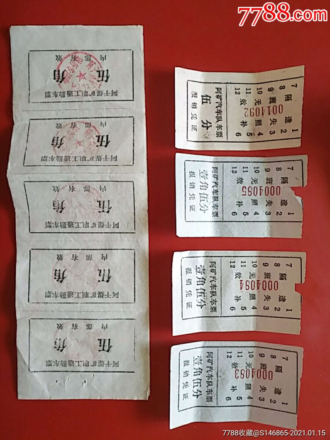 阿干镇煤矿职工通勤车票