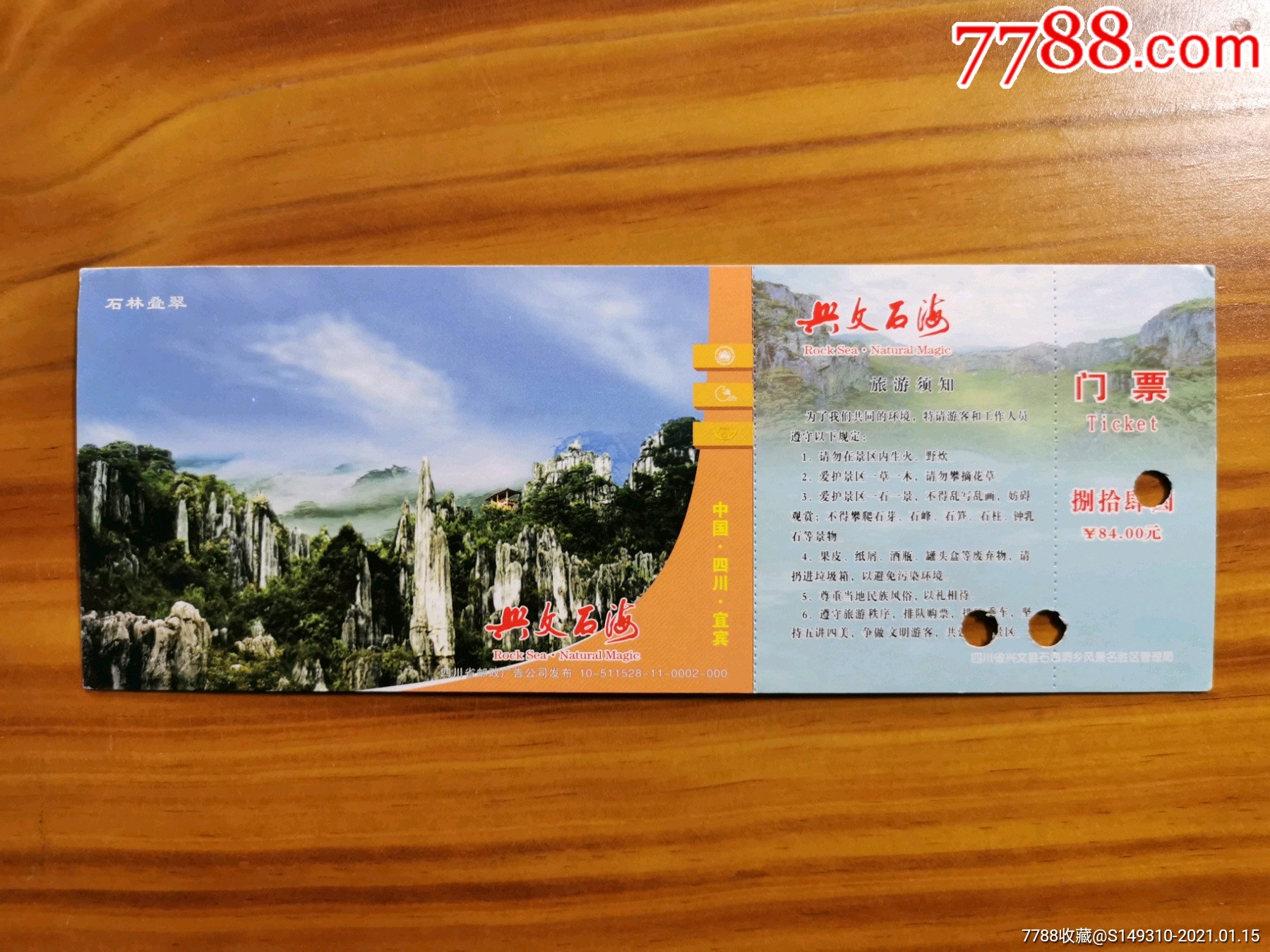 兴文石海马片_旅游景点门票_第1张_7788期刊网