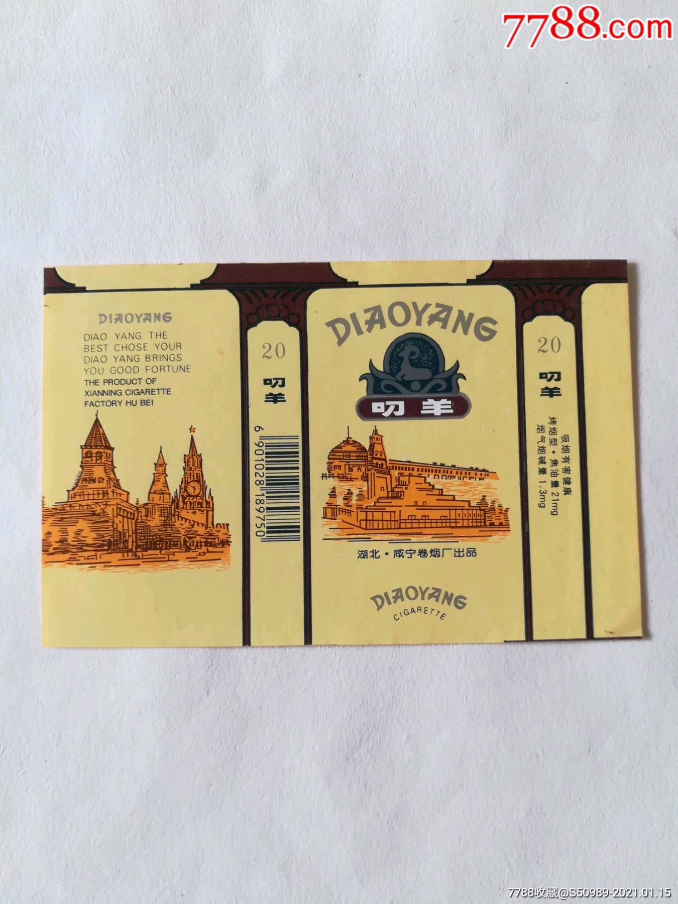 叼羊_价格3元【二郎烟苑】_第1张_7788收藏__收藏热线