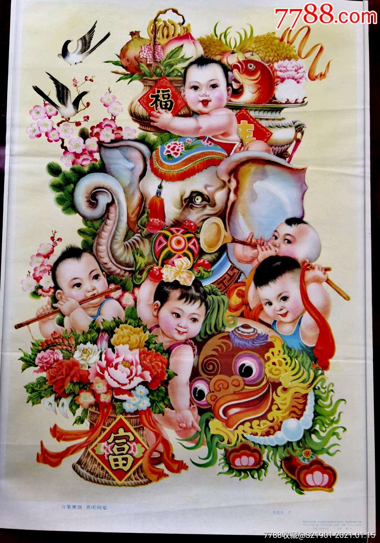 万象更新喜乐同庆