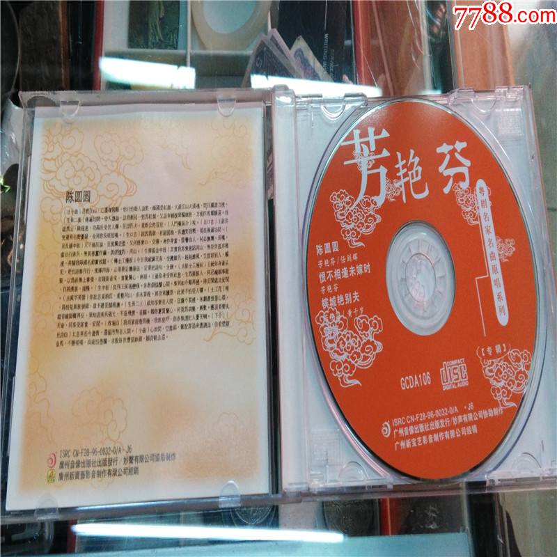 芳艳芬粤剧名家名曲原唱系列