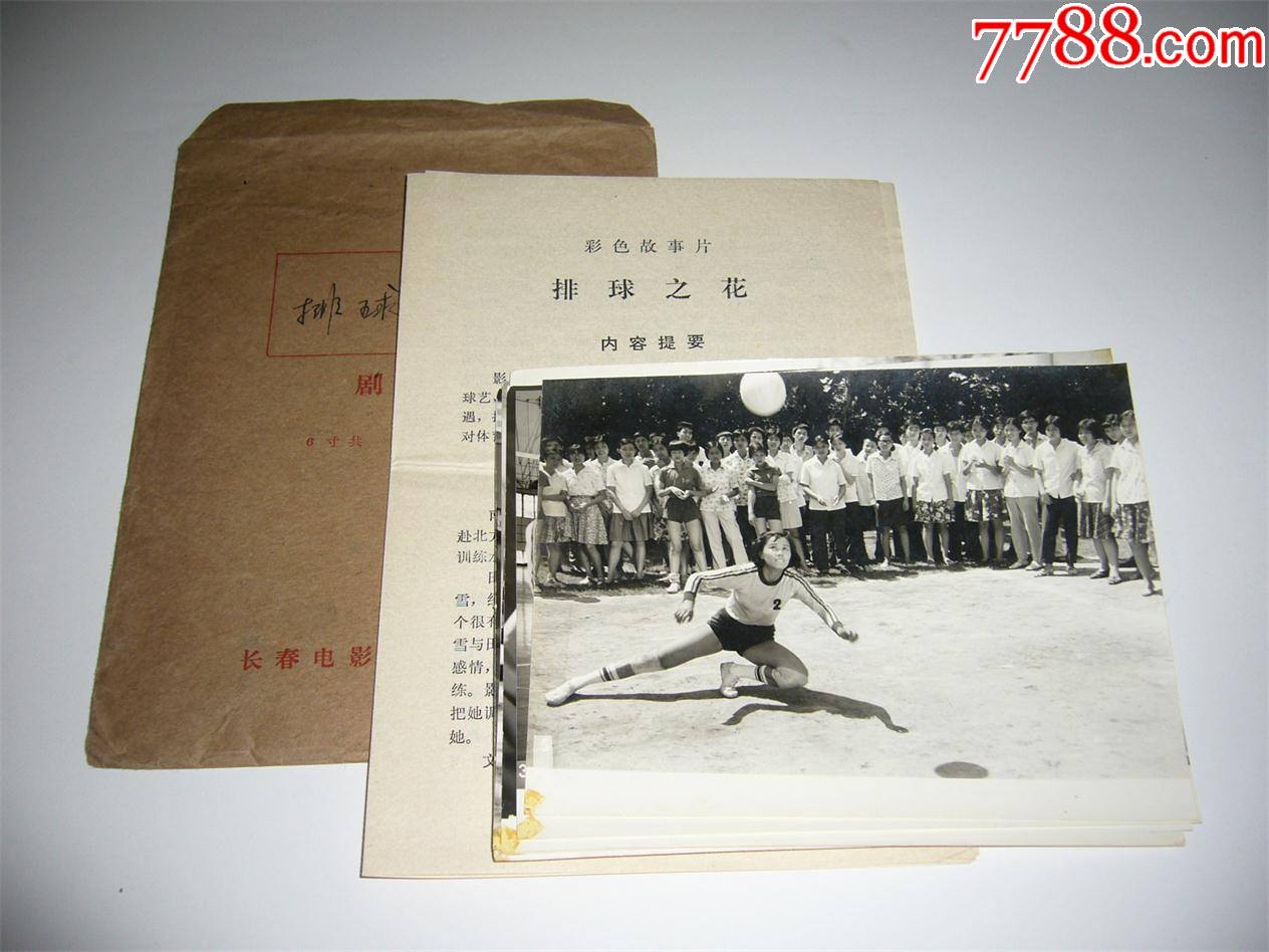 电影排球之花剧照1套8张全