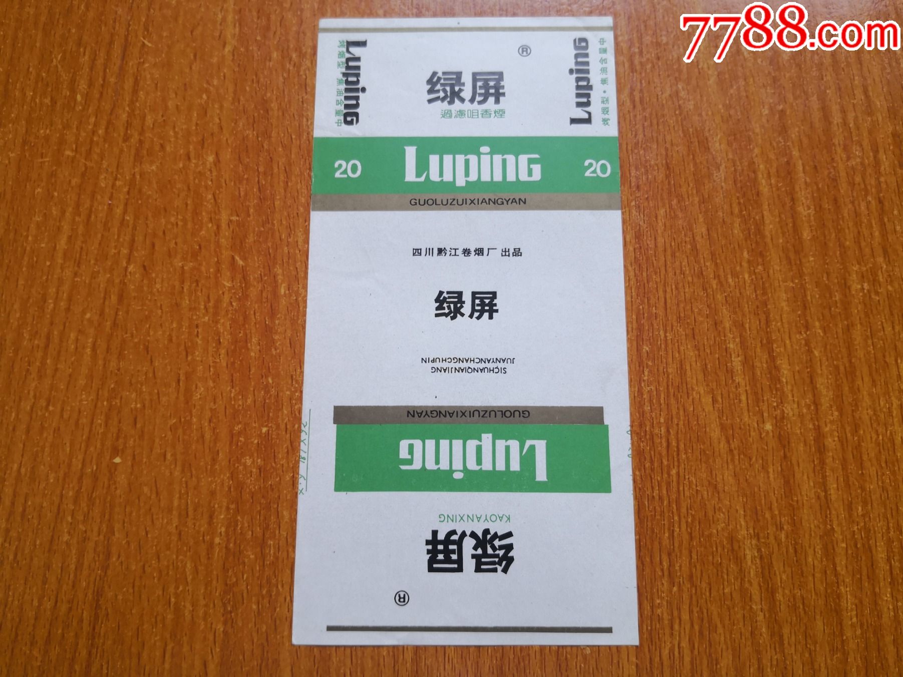 黔江厂【绿屏】焦油中