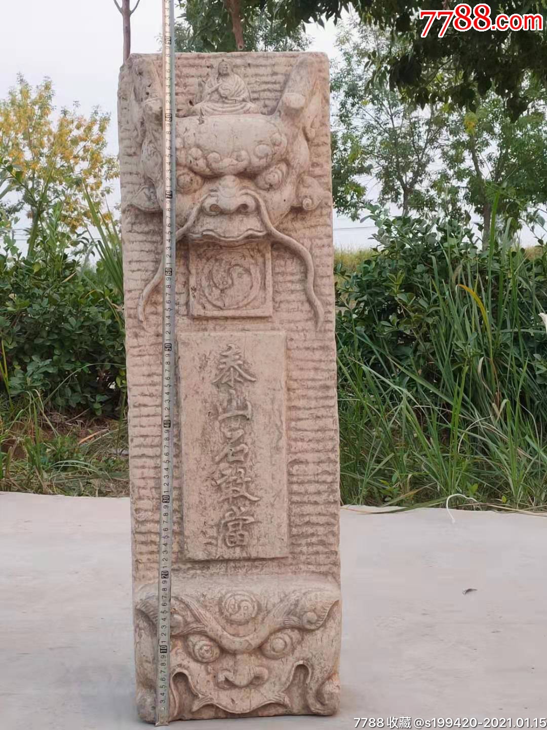 青石泰山石敢当石牌.镇宅招财纳福,全品无损.