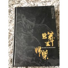 蚁王归巢(se77875128)_7788收藏__收藏热线