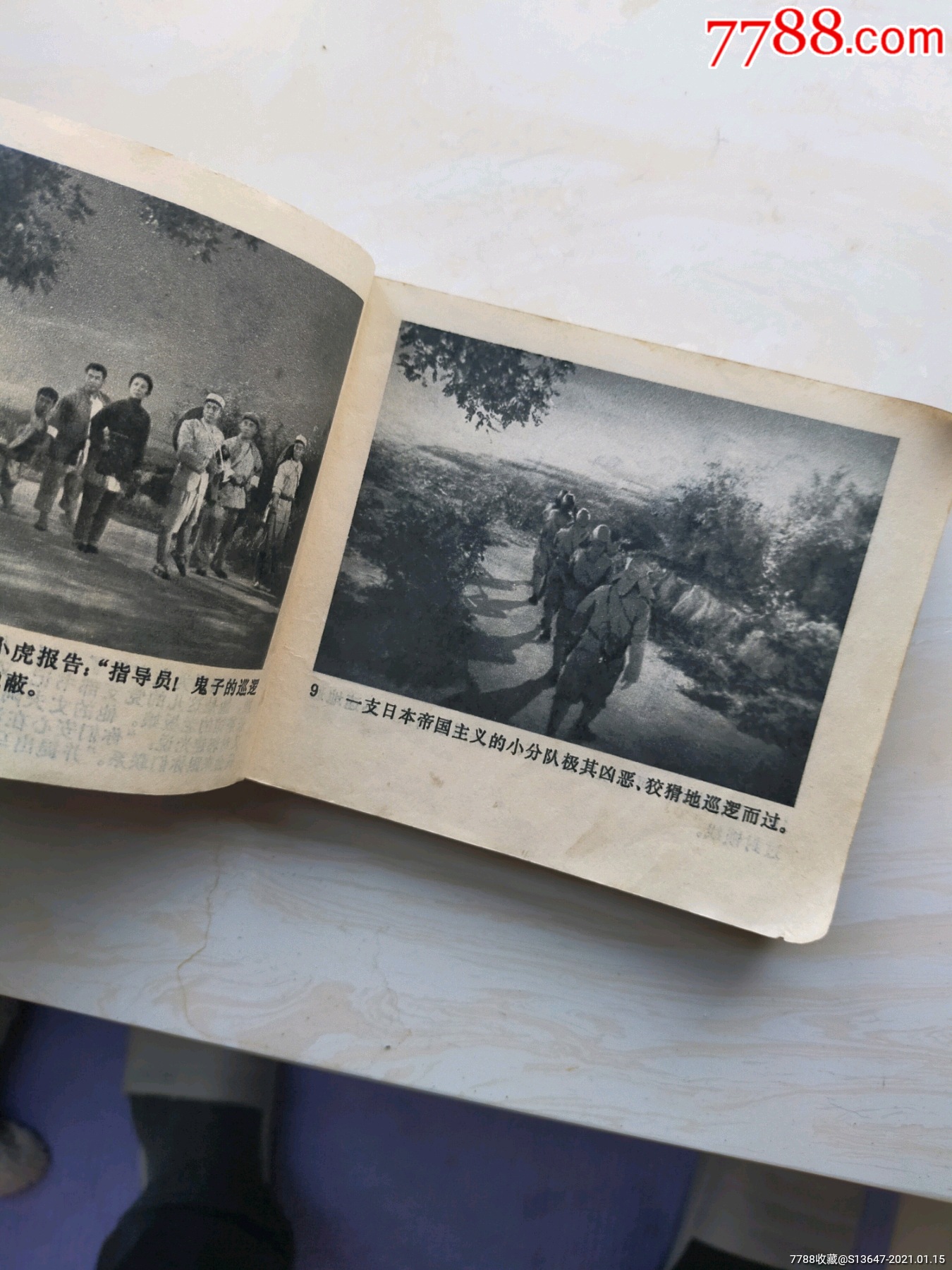 电影版沙家浜_连环画/小人书【辽西乌桓古玩店】_第6张_7788砚台收藏