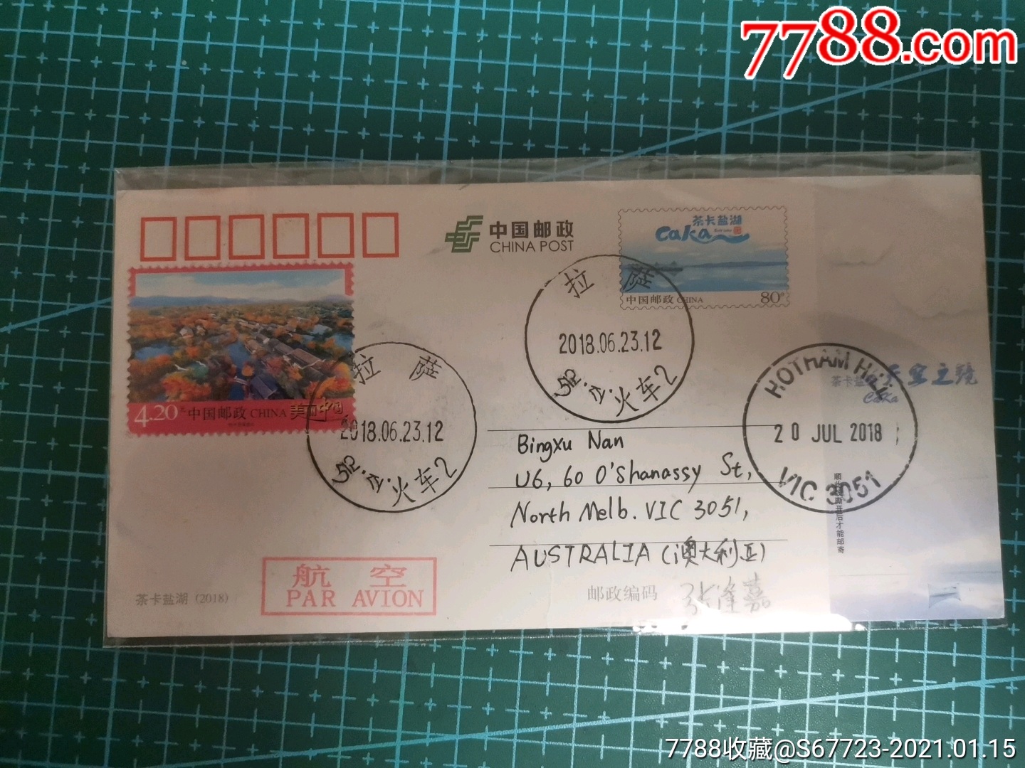 拉萨火车邮戳国际实寄片有落地戳茶卡盐湖