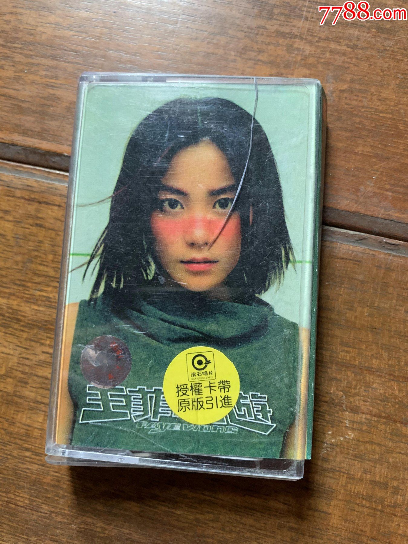 王菲唱游(磁带)3_磁带/卡带_大名集卡【7788收藏__收藏热线】