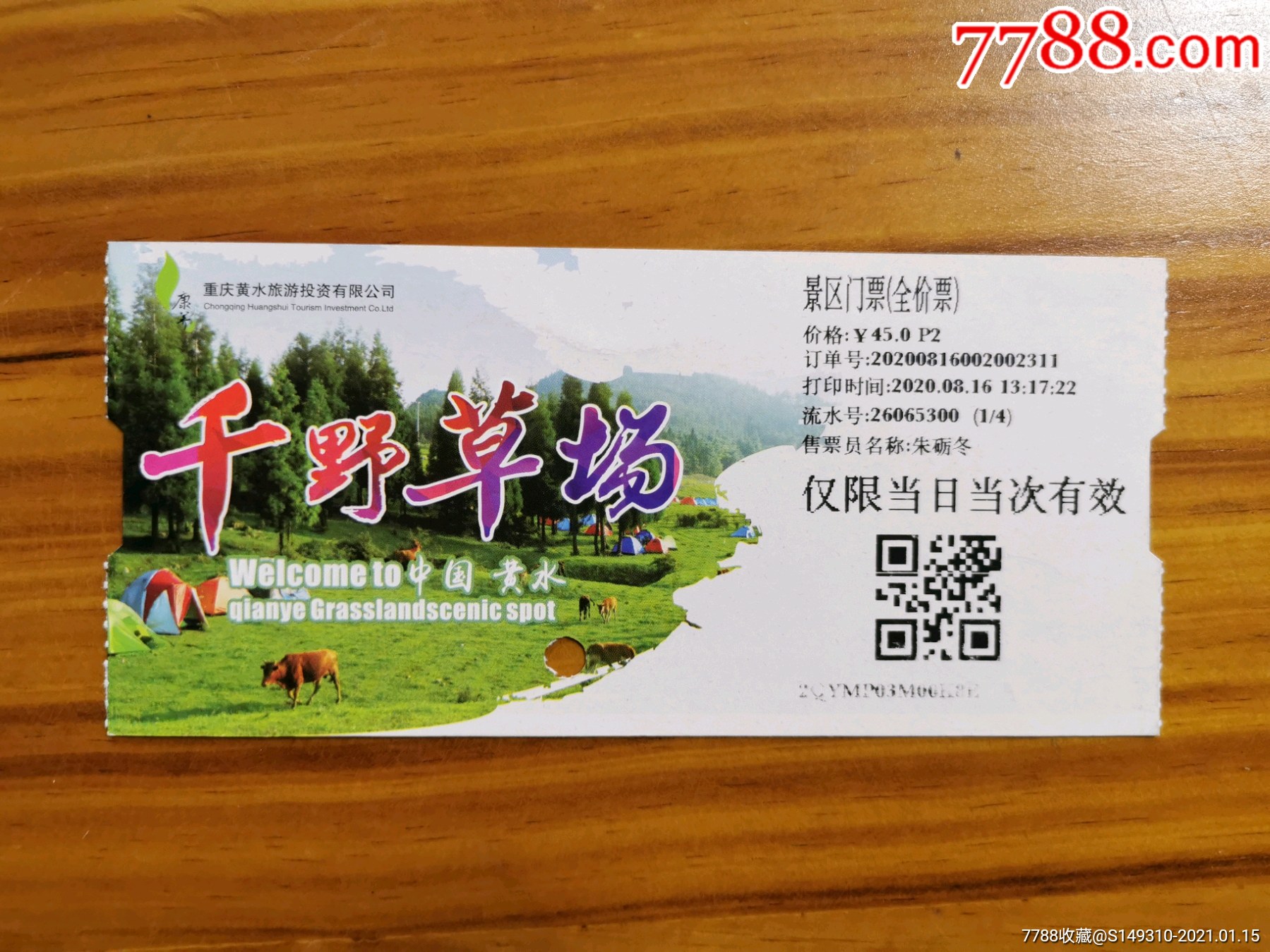 千野草场_旅游景点门票_运动人生【7788收藏__收藏热线】