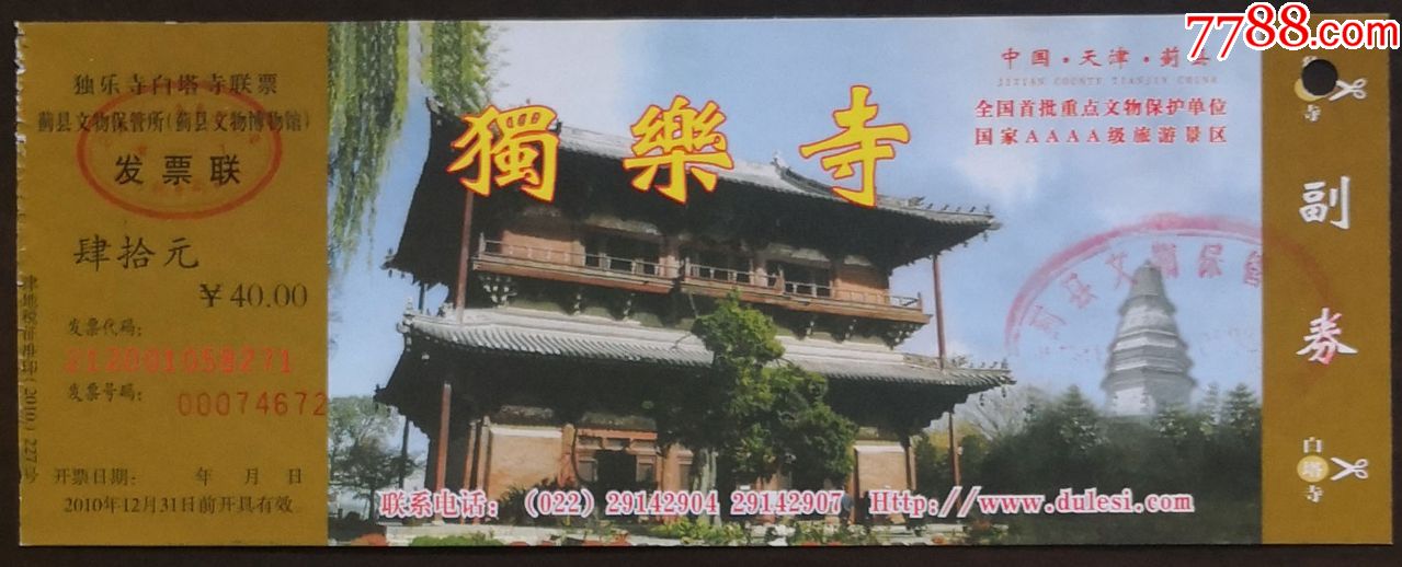 蓟县——独乐寺_旅游景点门票_七夕收藏苑【7788收藏__收藏热线】