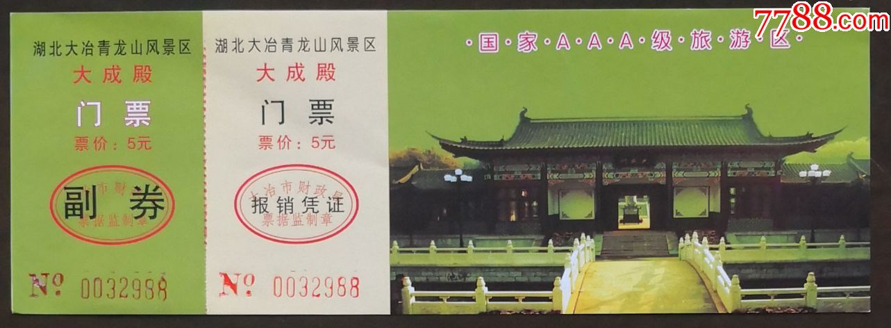 大冶市——青龙山-旅游景点门票-7788商城__七七八八商品交易平台