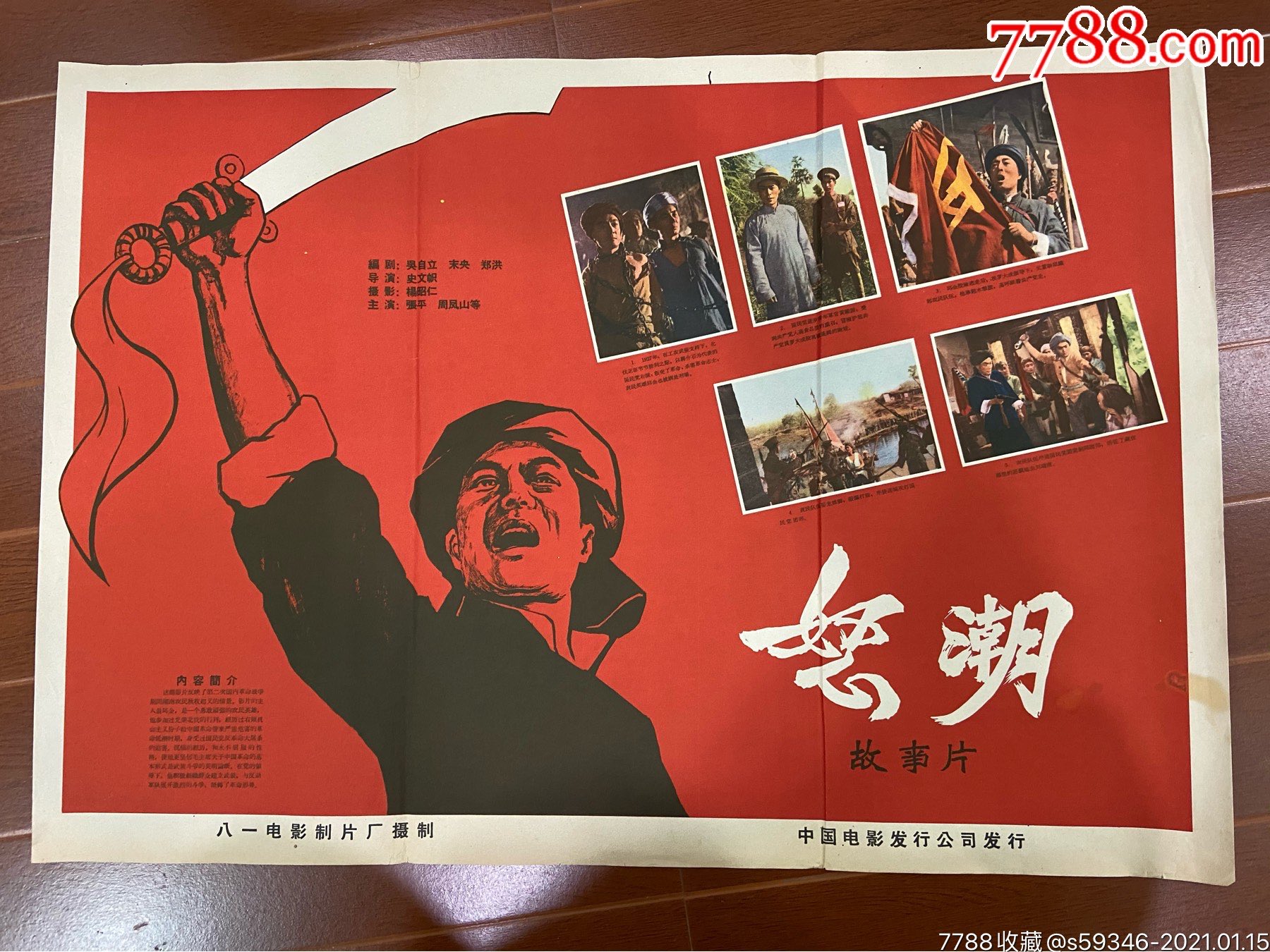 怒潮-电影海报-7788书画网