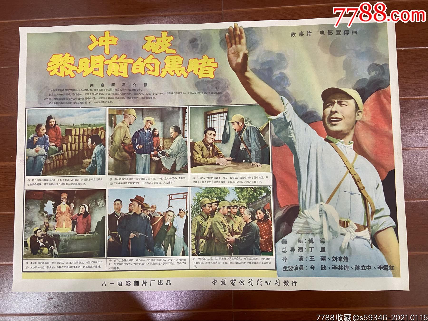 冲破黎明前的黑暗