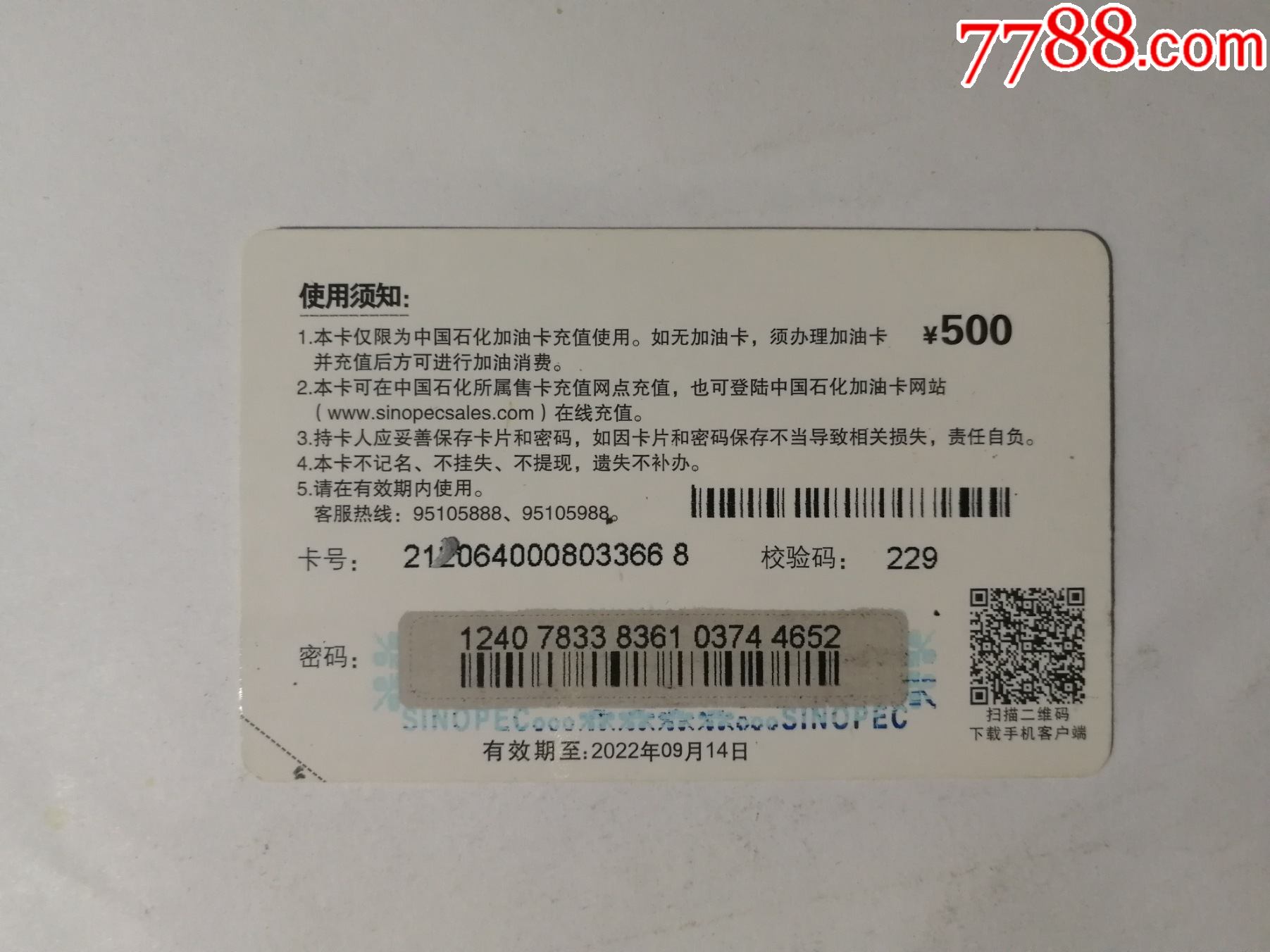 中国石化加油卡充值卡
