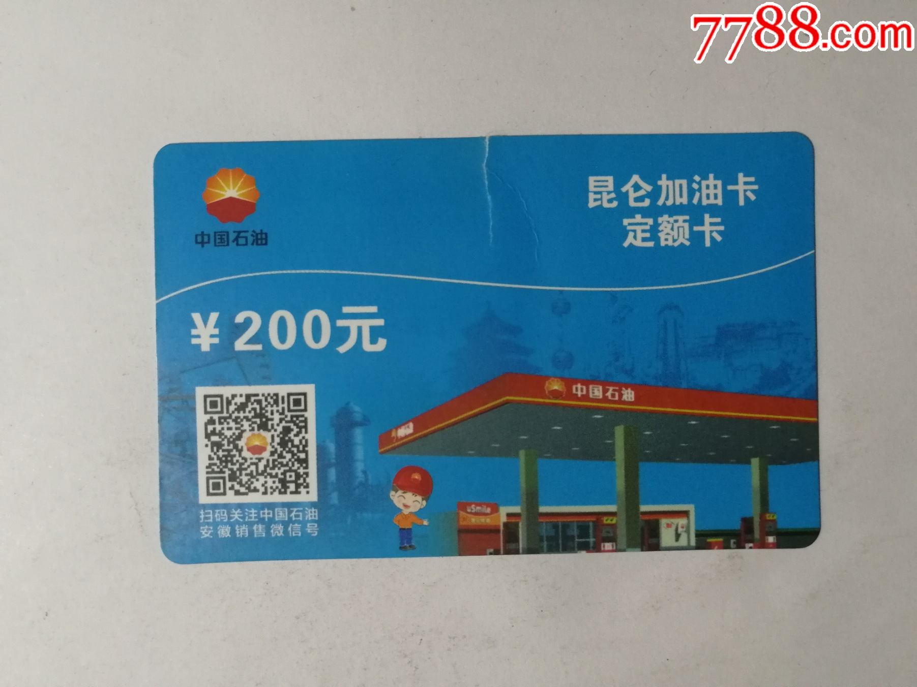 中国石油-昆仑加油卡定额卡