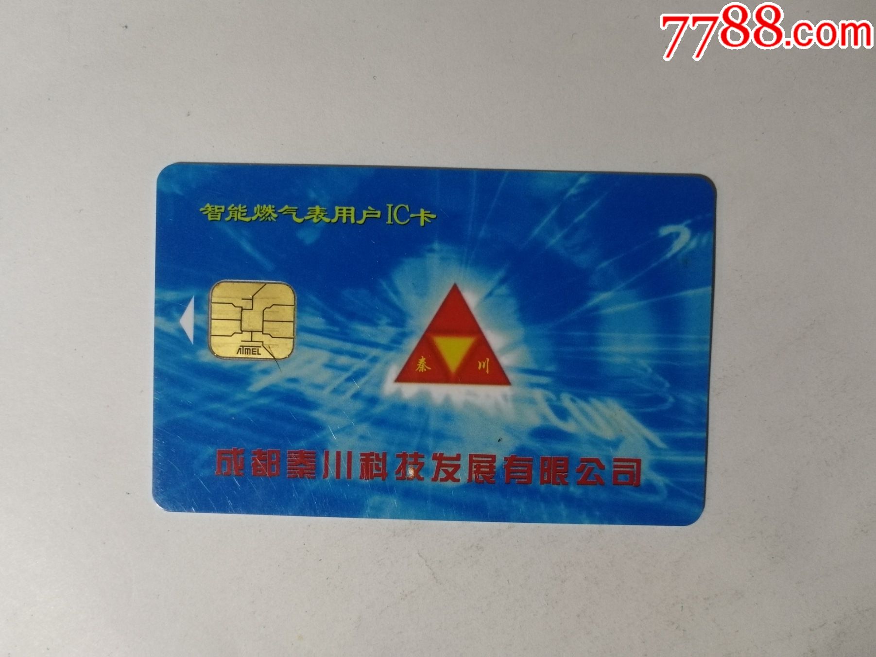 智能燃气表用户ic卡