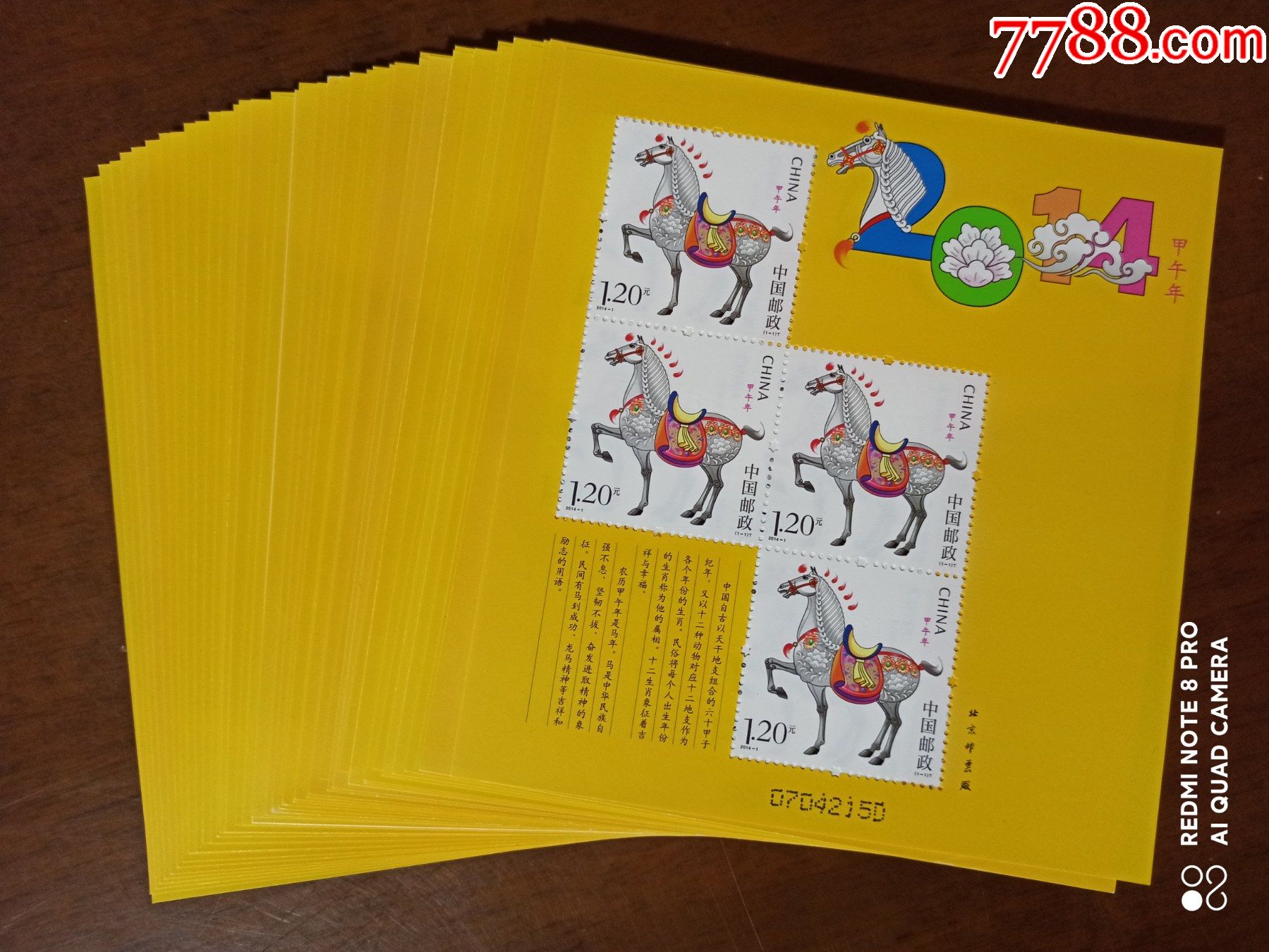2014-1马赠【11元/版】-新中国邮票-7788放映机